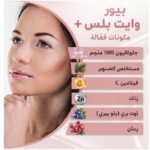 ⁦شراب الجلوتاثيون للتفتيح⁩ - الصورة ⁦2⁩