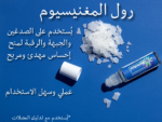 ⁦رول المغنيسيوم المهدئ للرأس والرقبة⁩ - الصورة ⁦4⁩