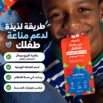 ⁦فيتامينات لدعم مناعة الاطفال⁩ - الصورة ⁦2⁩