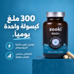 ⁦كبسولات NAD بلس⁩ - الصورة ⁦3⁩